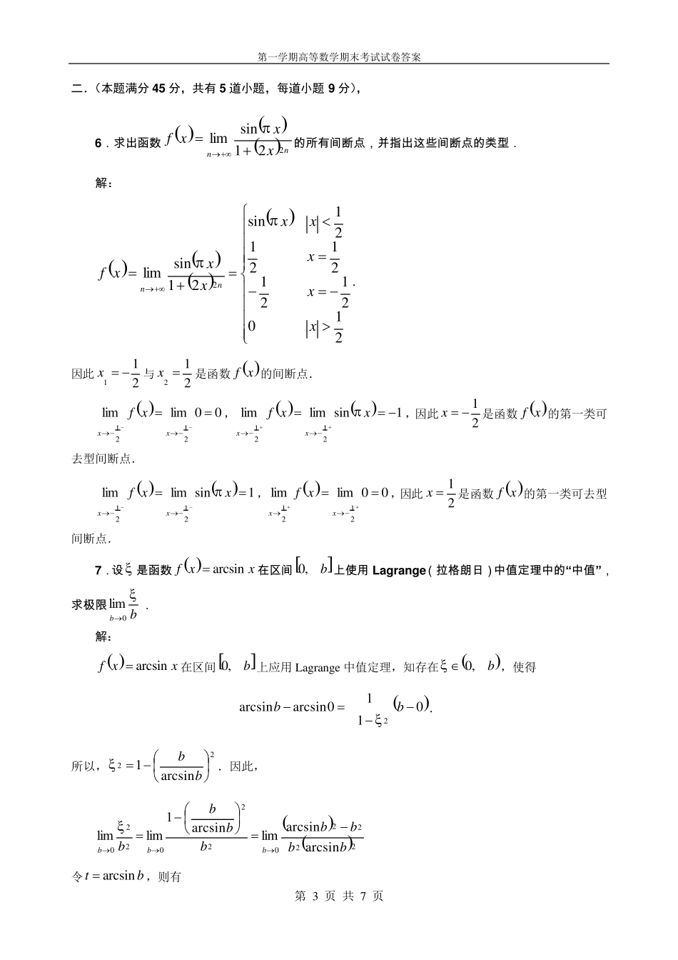 大学一年级高数期末考试题及答案_第3页