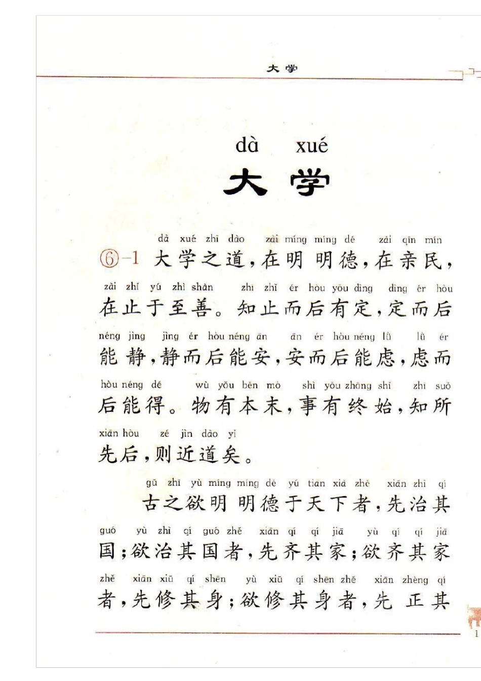 大学》《中庸》(全文注汉语拼音)_第3页