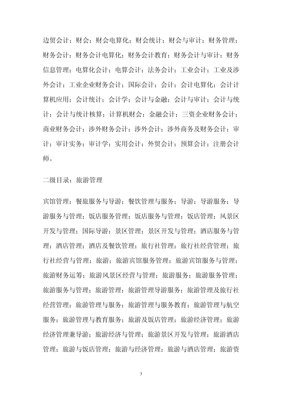 大学专业(学科)指导目录_第3页