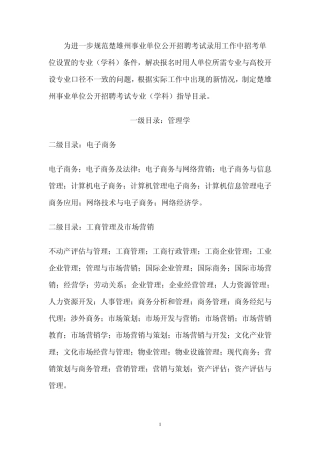 大学专业(学科)指导目录