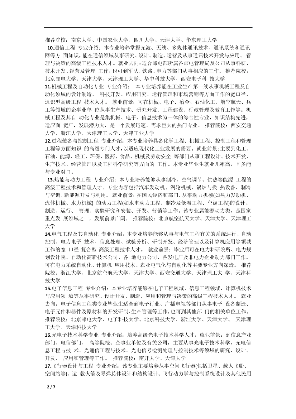 大学专业介绍与就业方向_第2页