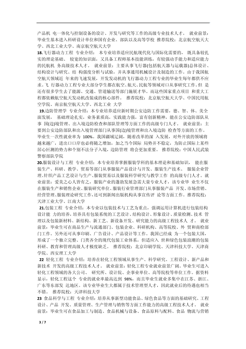 大学专业介绍与就业方向_第3页