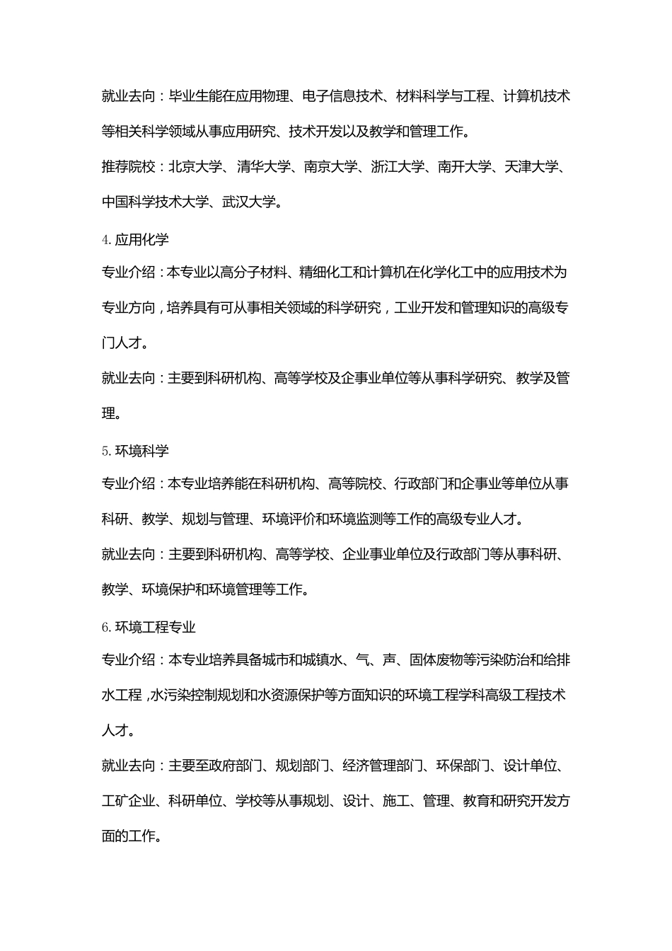 大学专业介绍与就业方向集录_第2页