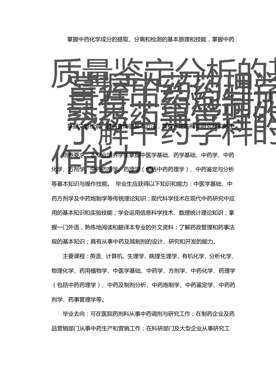 大学专业介绍之药学类1(药学、中药学、药物制剂)_第3页