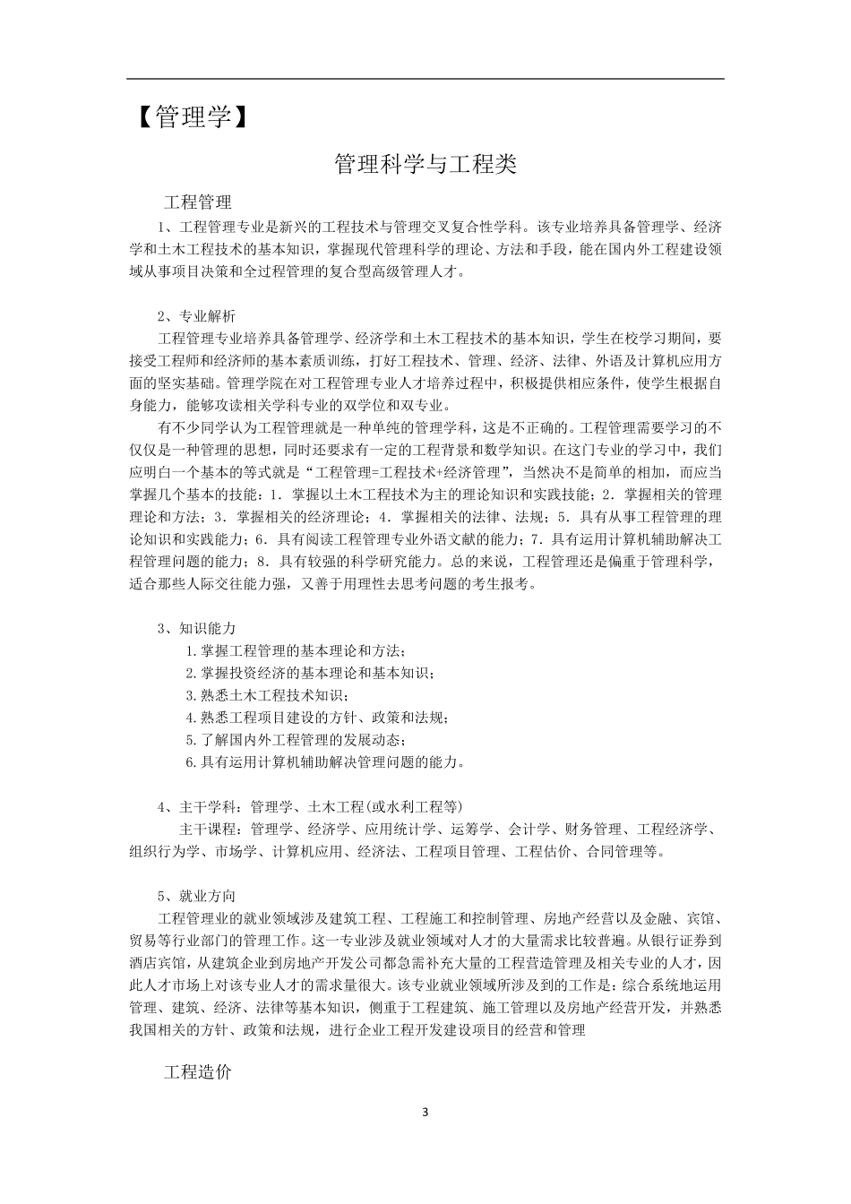 大学专业分类大全大学专业汇总_第3页