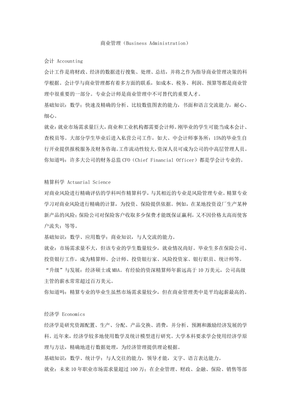 大学专业类别及介绍_第1页