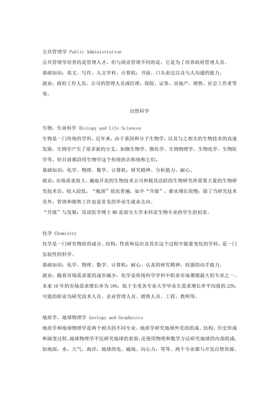 大学专业类别及介绍_第3页