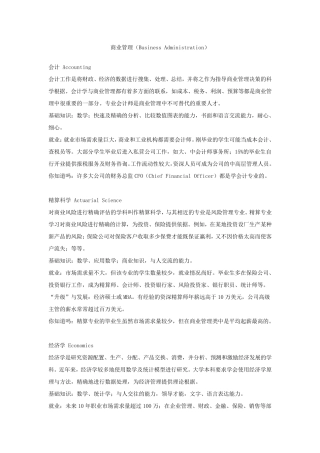 大学专业类别及介绍