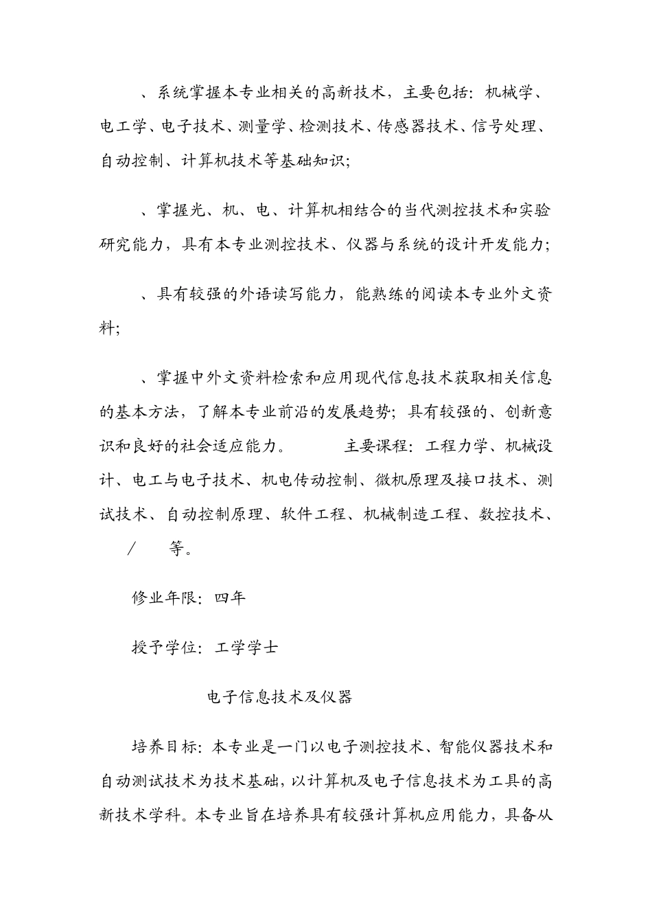 大学专业详解：工学(仪器仪表类)_第2页