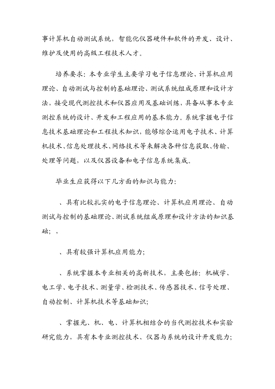 大学专业详解：工学(仪器仪表类)_第3页