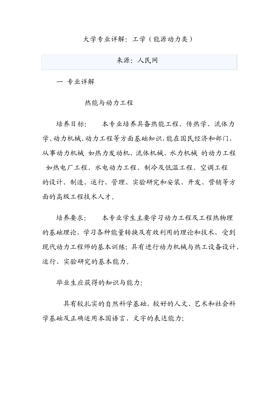 大学专业详解：工学(能源动力类)_第1页