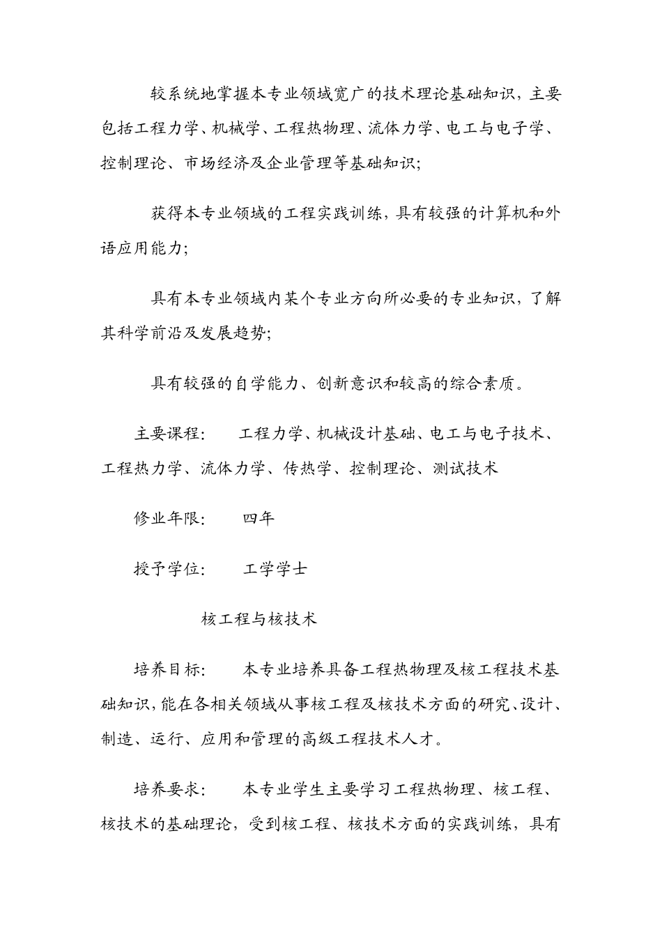 大学专业详解：工学(能源动力类)_第2页