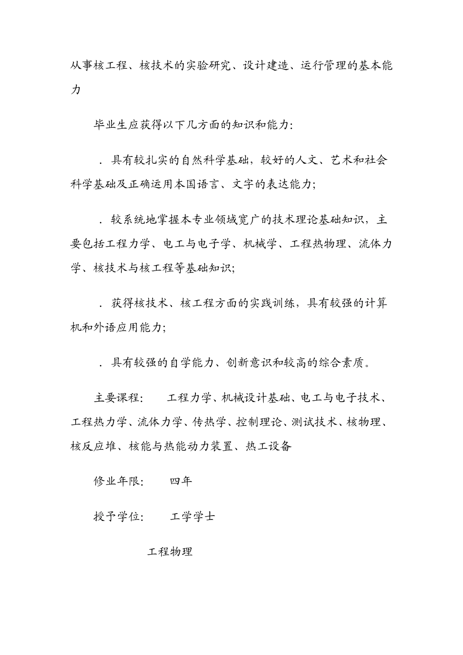 大学专业详解：工学(能源动力类)_第3页