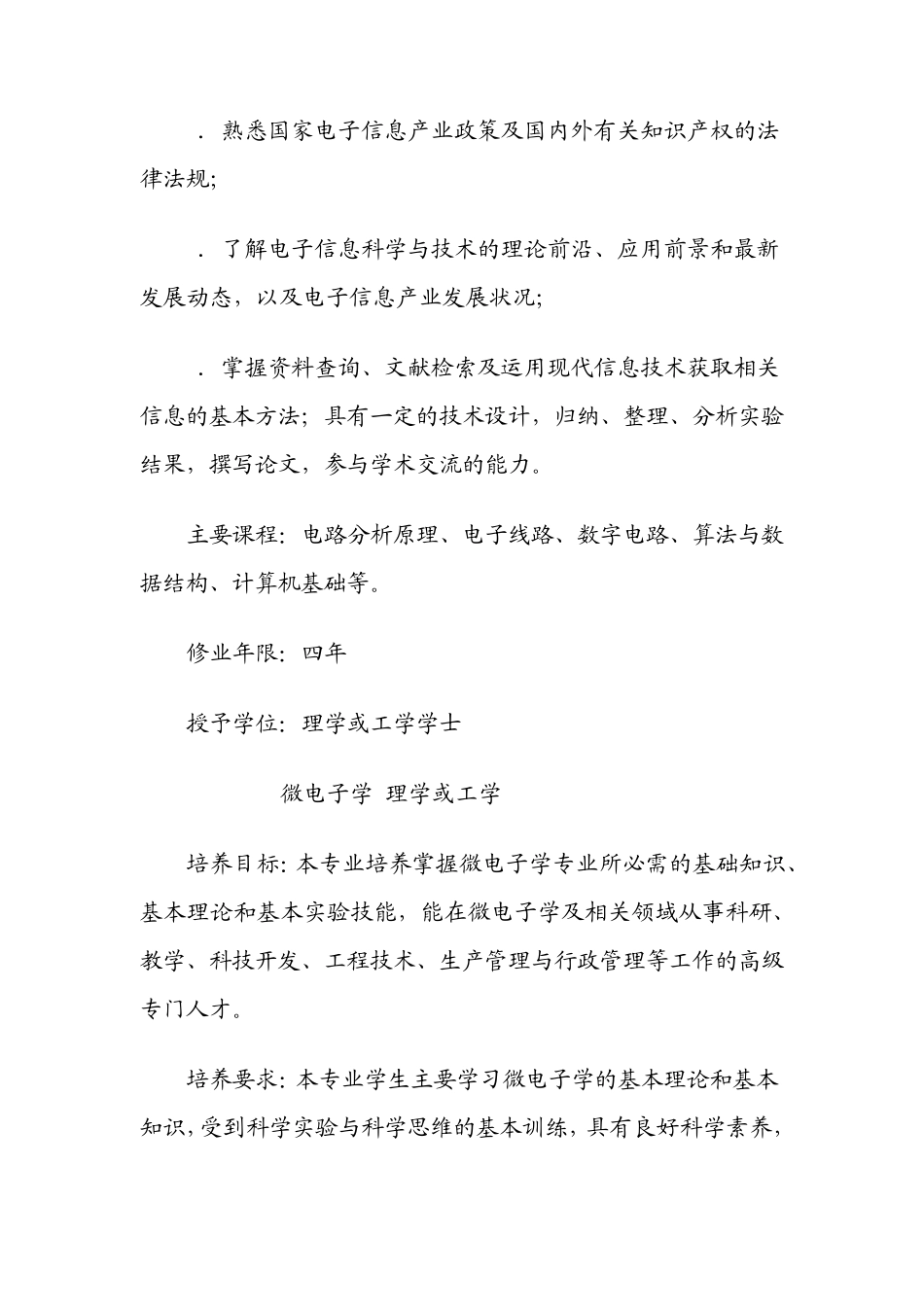 大学专业详解：理学(电子信息科学类)_第2页