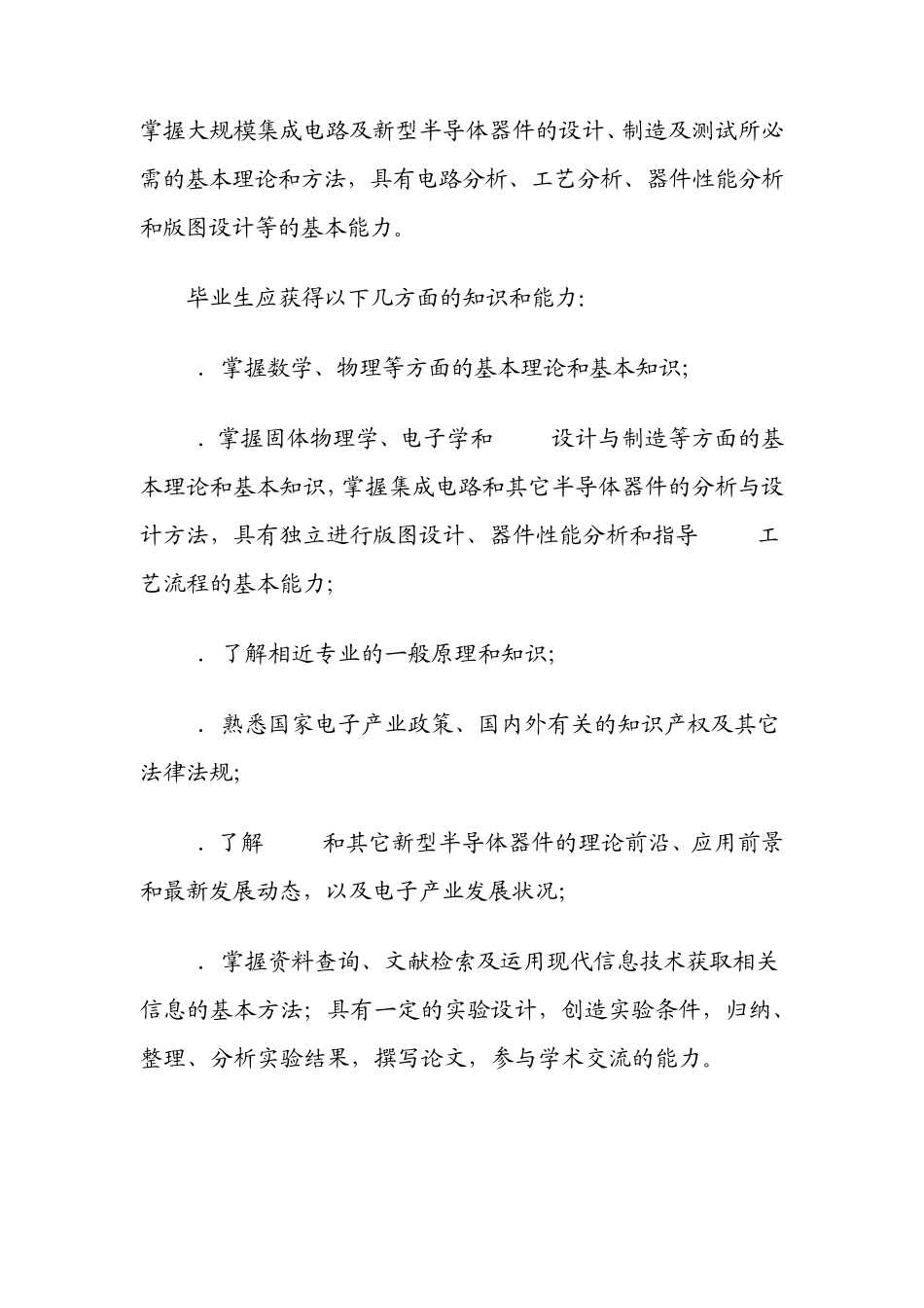 大学专业详解：理学(电子信息科学类)_第3页