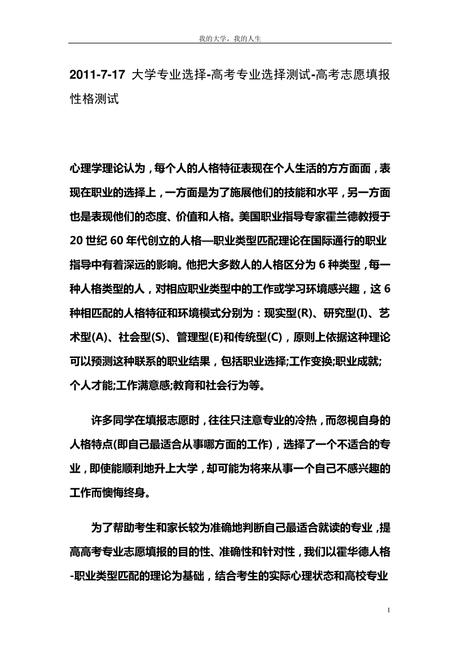 大学专业选择+性格测试+以往录取分数_第1页