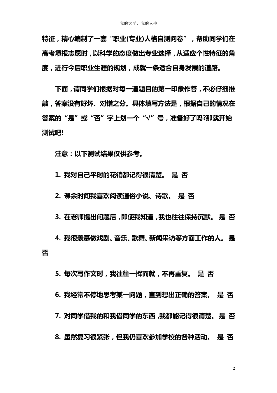 大学专业选择+性格测试+以往录取分数_第2页