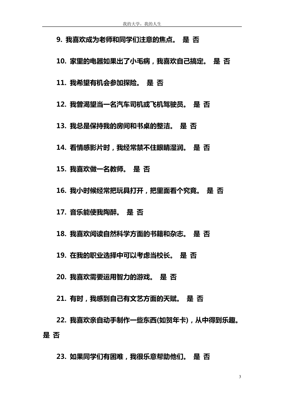 大学专业选择+性格测试+以往录取分数_第3页