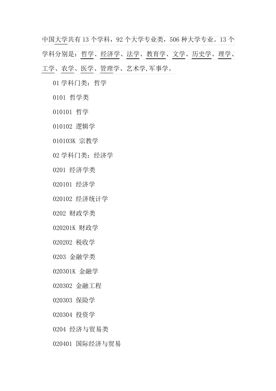 大学专业都有哪些_第1页