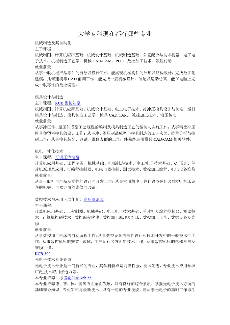 大学专科现在都有哪些专业_第1页