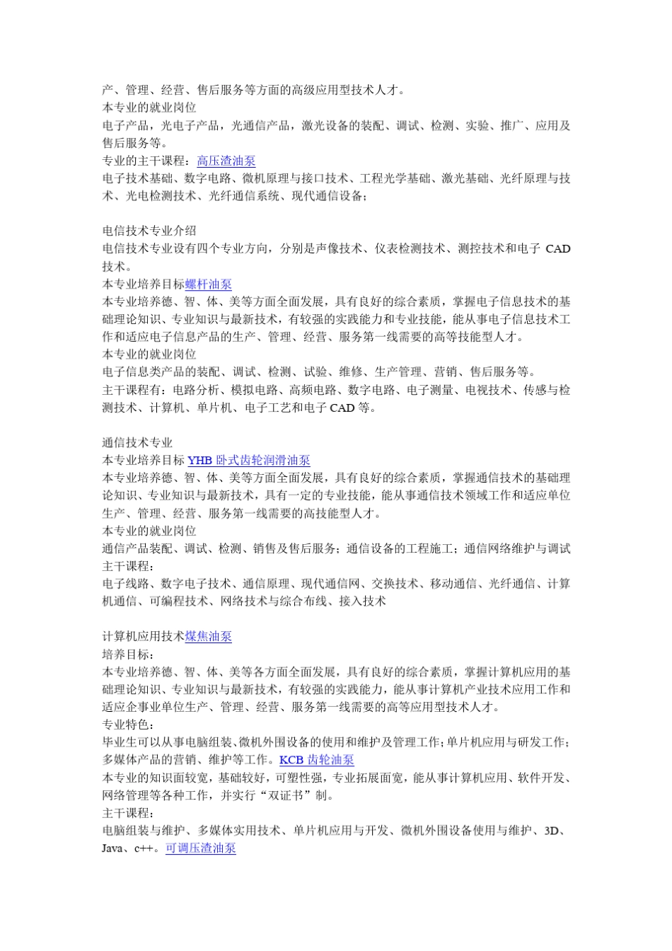 大学专科现在都有哪些专业_第2页