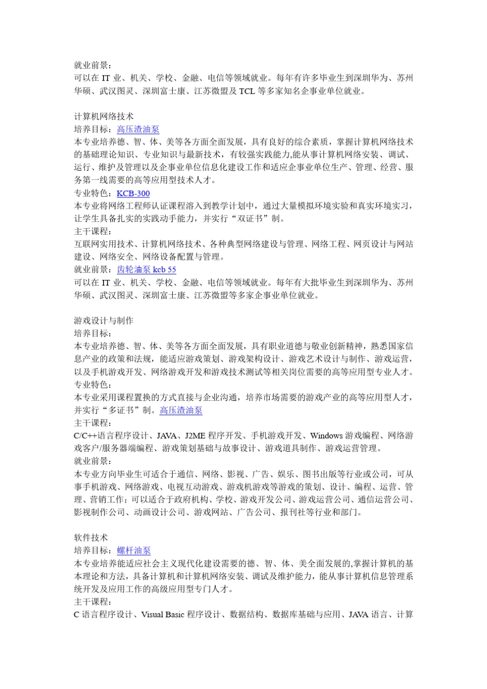 大学专科现在都有哪些专业_第3页