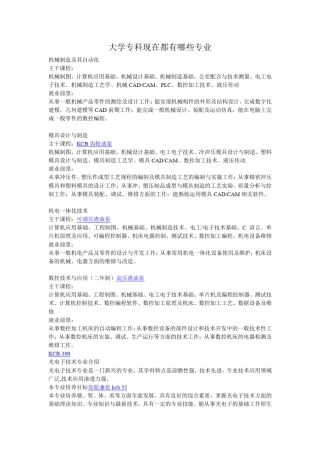 大学专科现在都有哪些专业