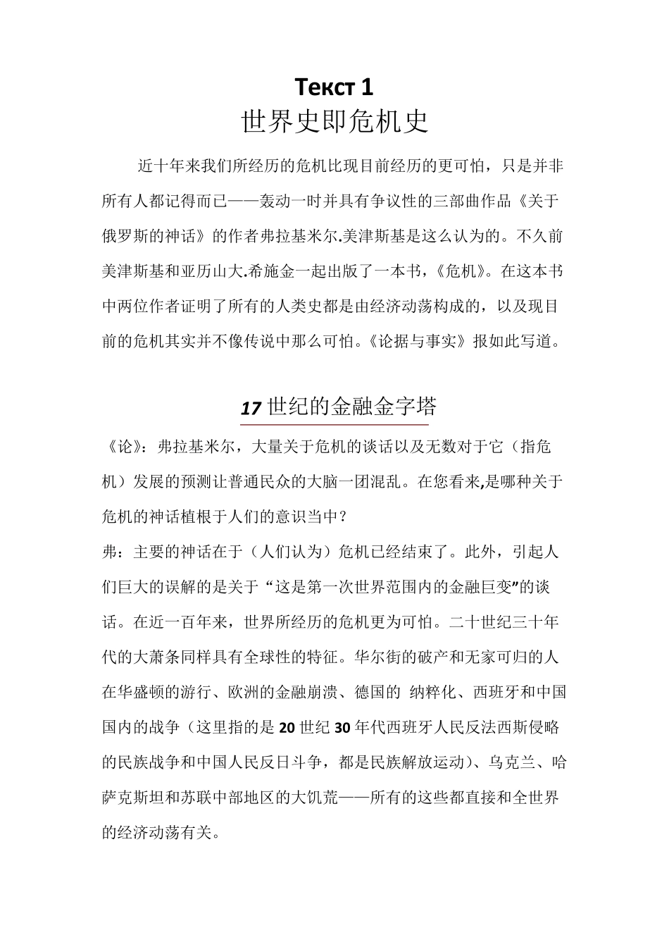 大学东方俄语第五册第六课课文翻译_第1页