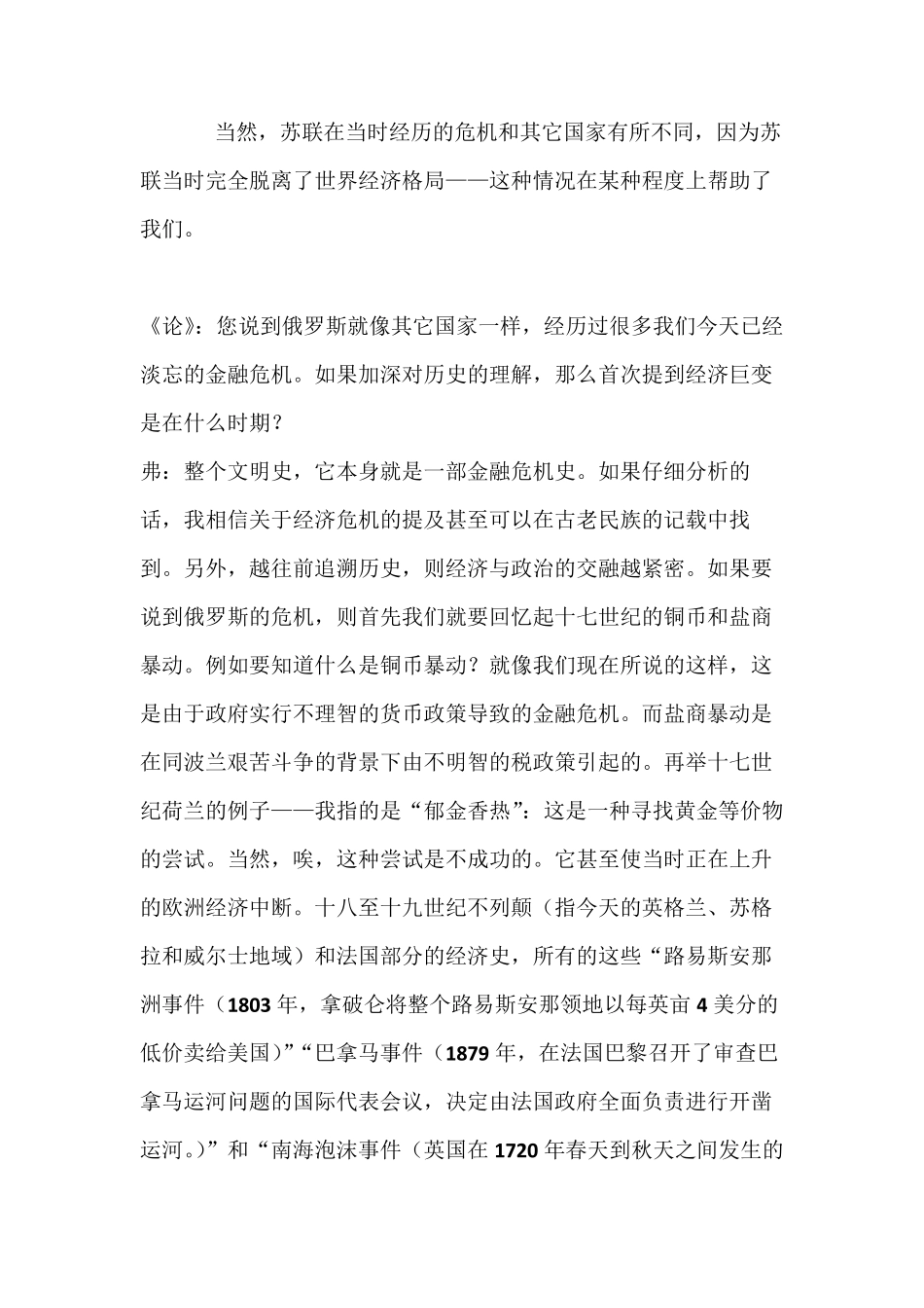 大学东方俄语第五册第六课课文翻译_第2页