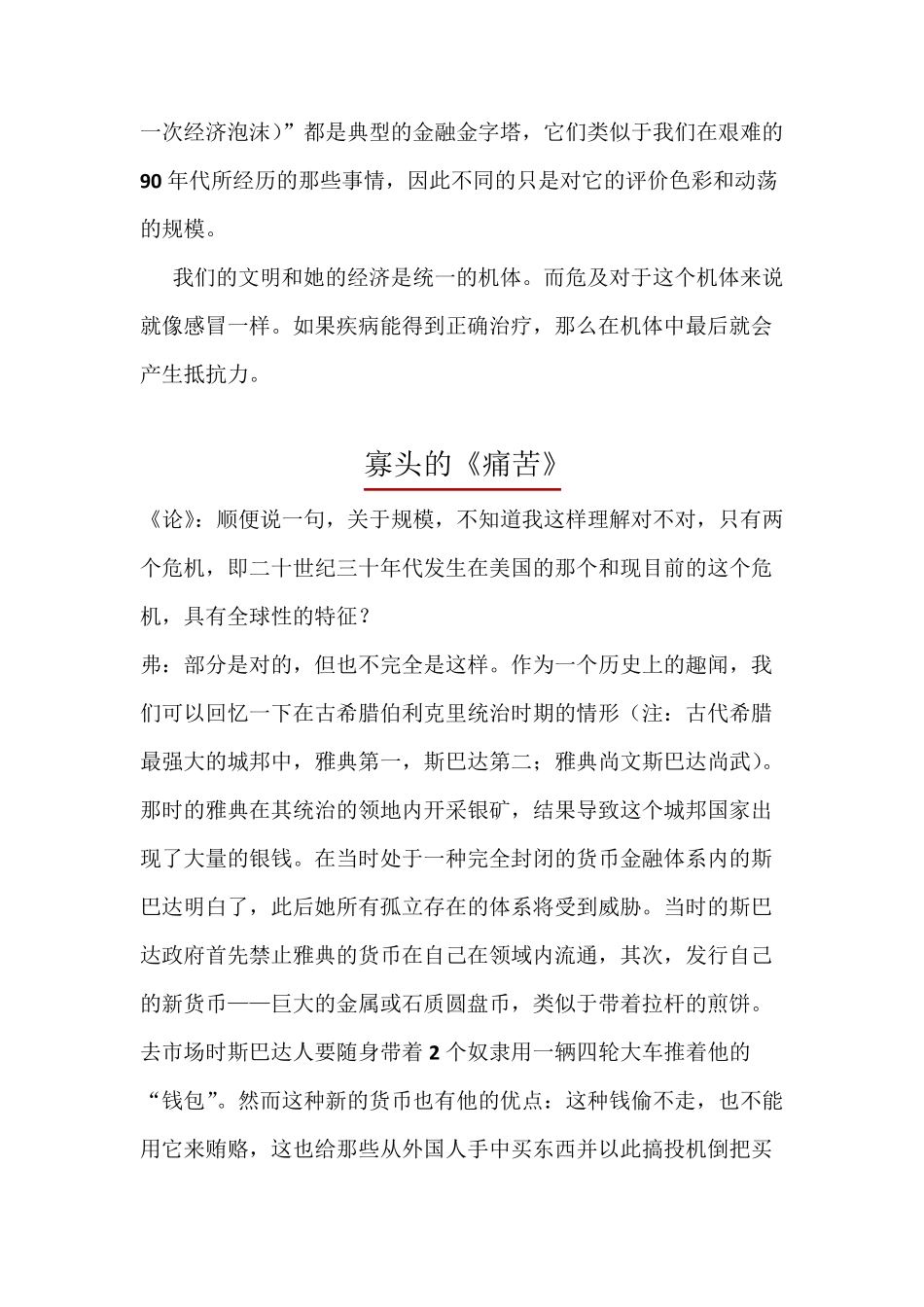 大学东方俄语第五册第六课课文翻译_第3页