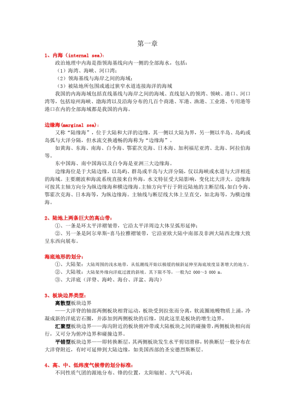 大学世界地理试题大全配套高教版_第1页