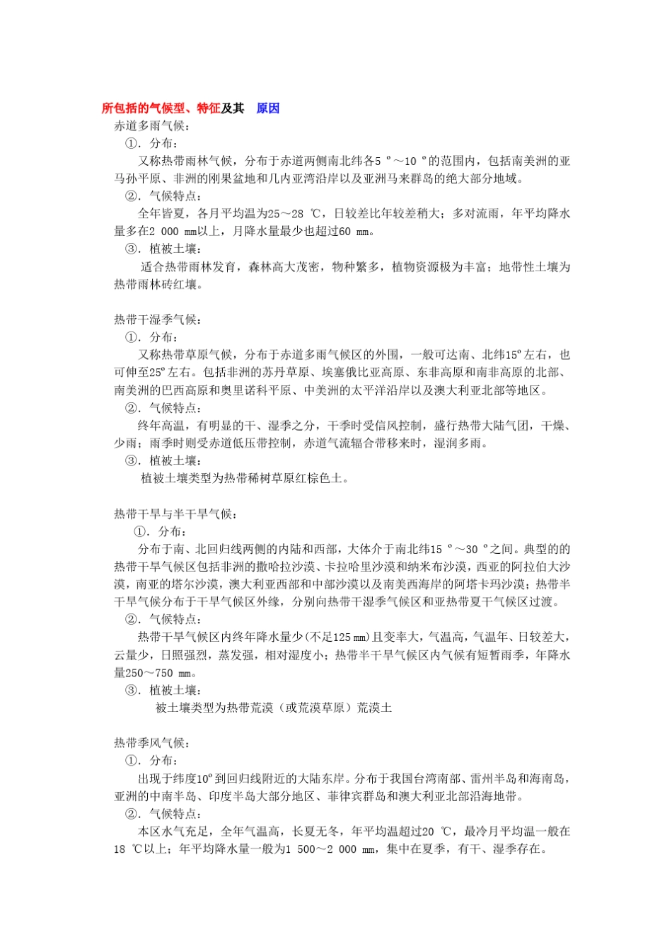 大学世界地理试题大全配套高教版_第2页