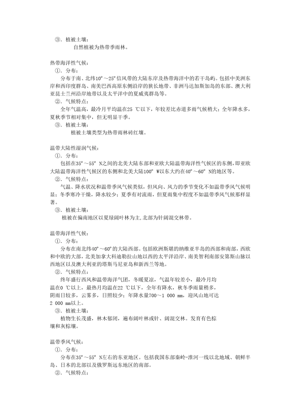 大学世界地理试题大全配套高教版_第3页