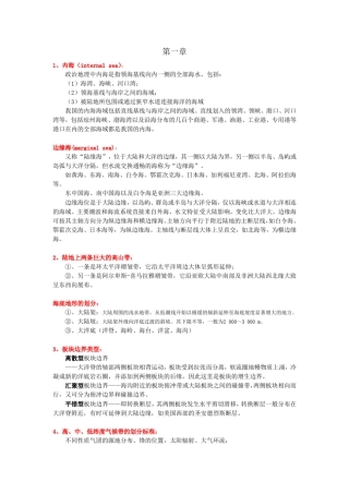 大学世界地理试题大全配套高教版