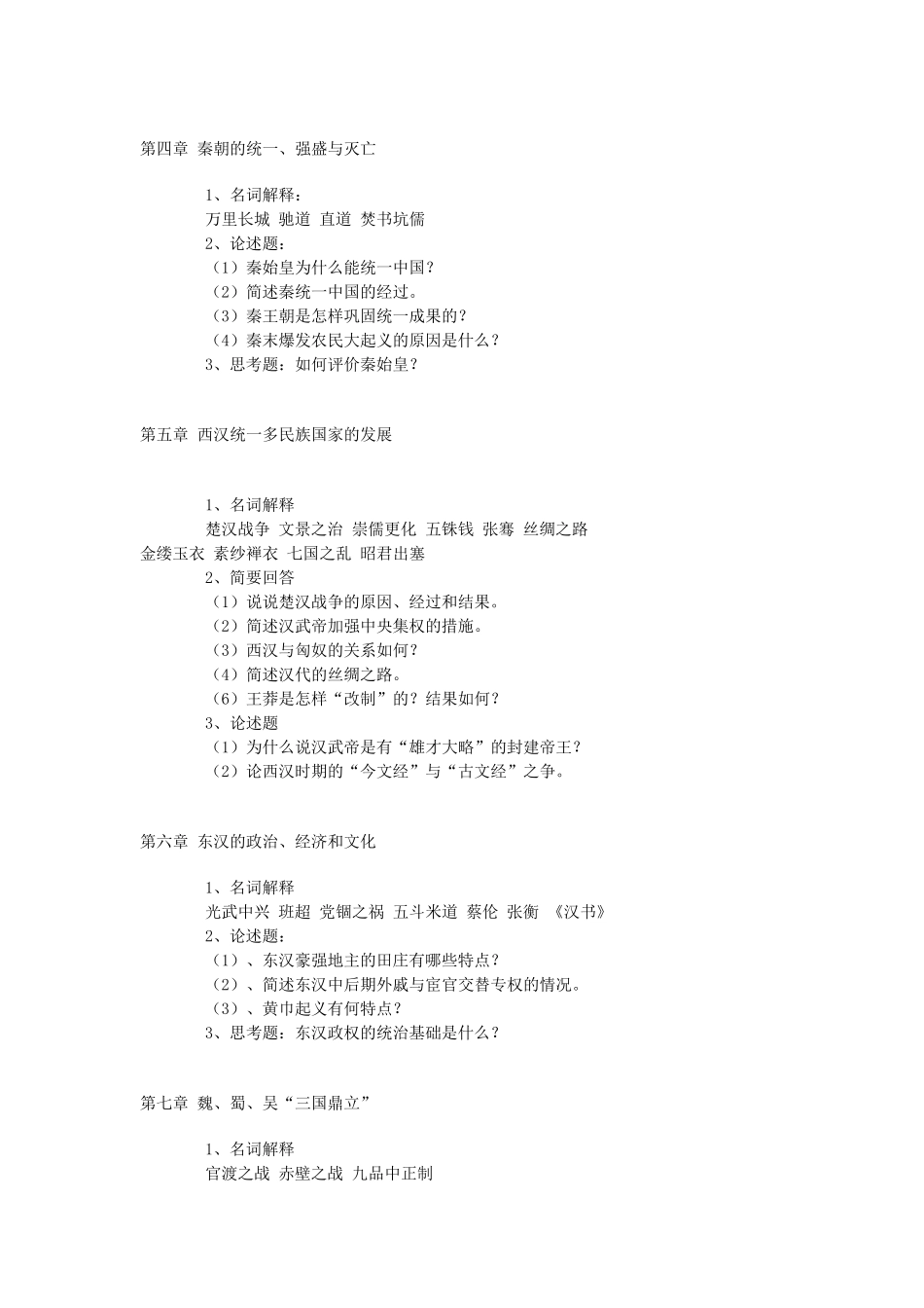 大学中国古代史习题_第2页