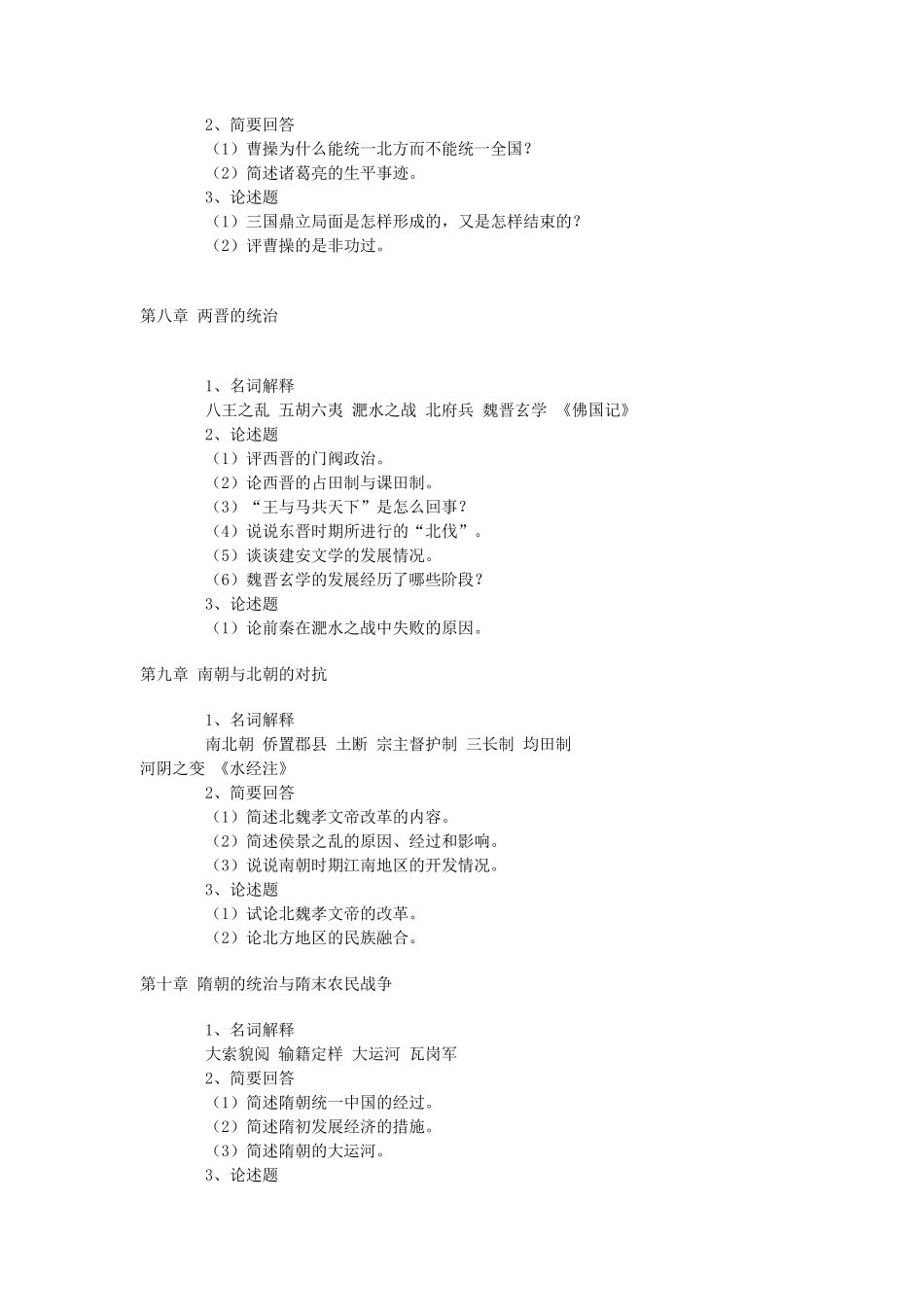 大学中国古代史习题_第3页