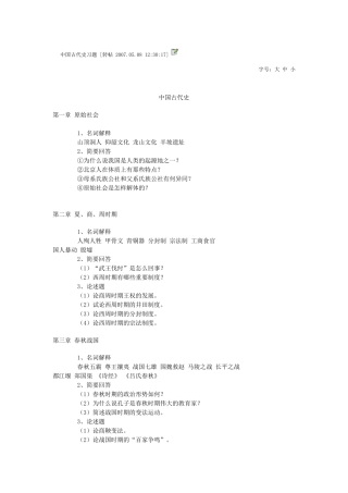 大学中国古代史习题