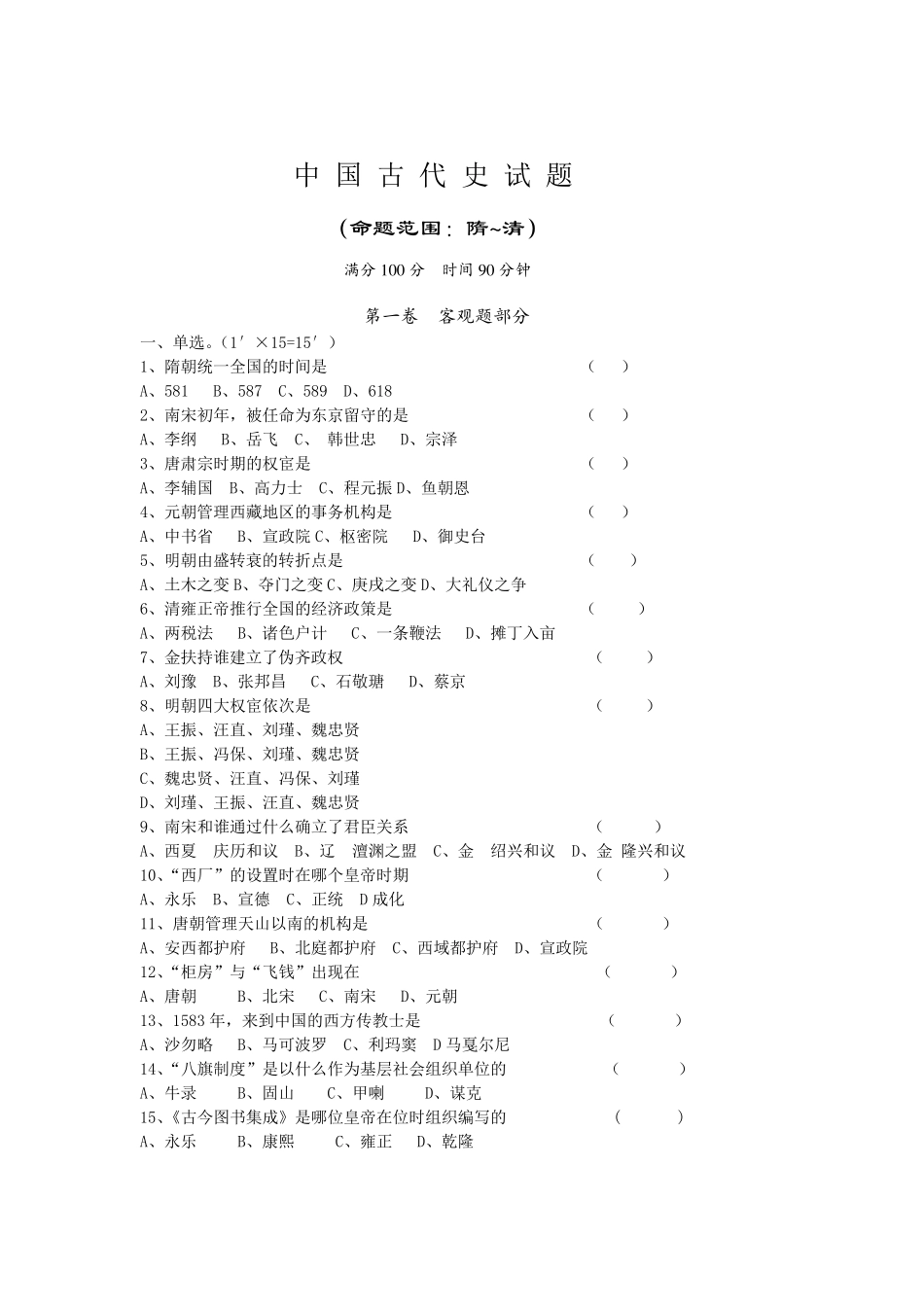 大学中国古代史试题_第2页