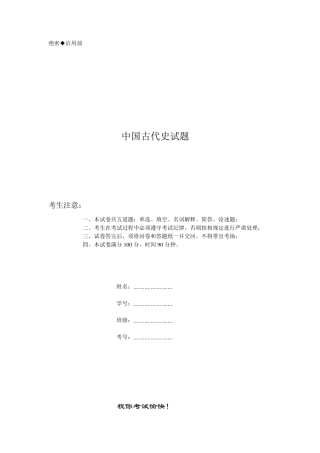 大学中国古代史试题