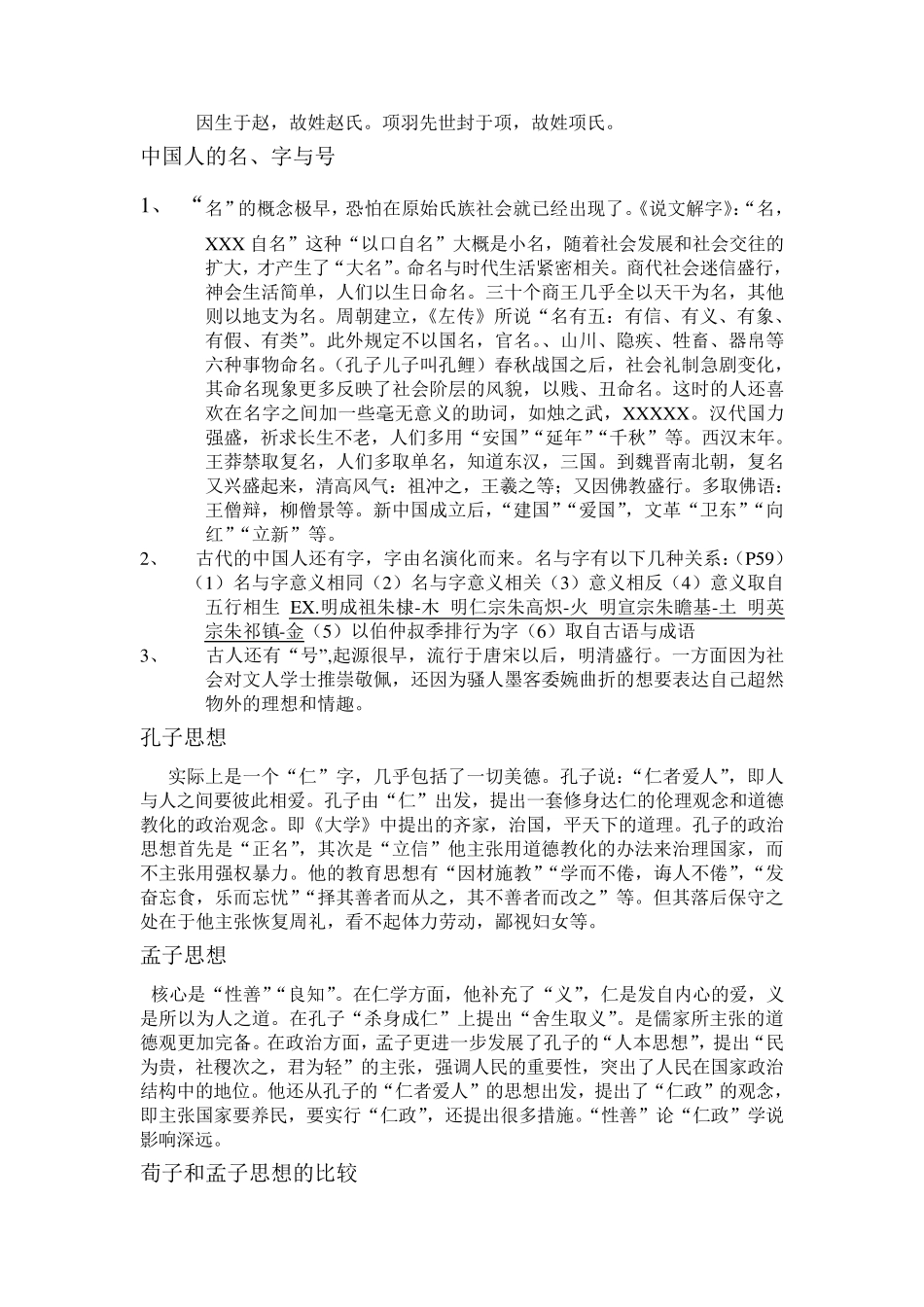 大学中国文化概论知识点整理_第2页