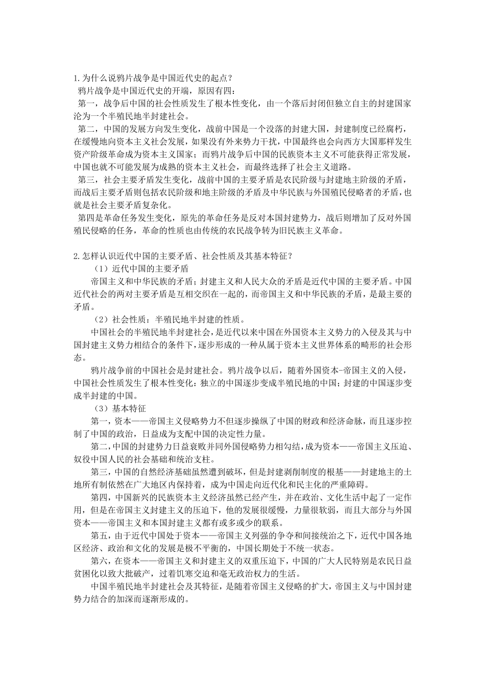 大学中国近现代史纲要开卷考试专用_第1页