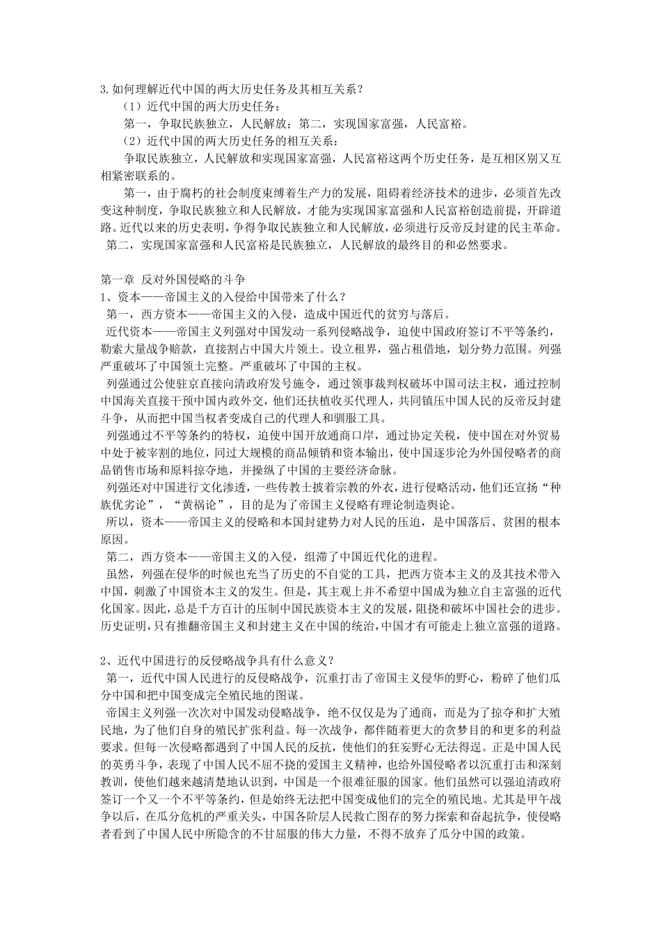大学中国近现代史纲要开卷考试专用_第2页