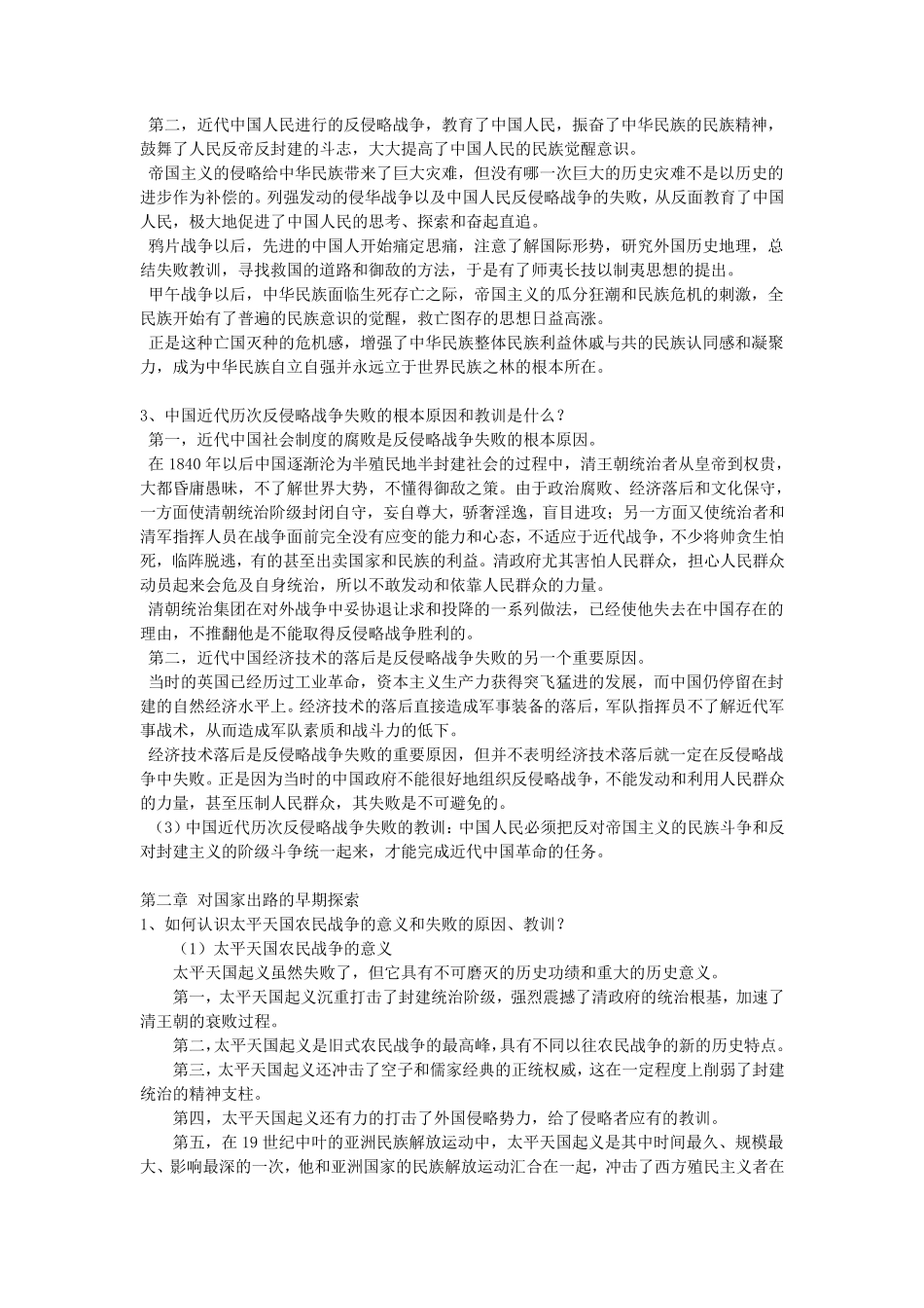 大学中国近现代史纲要开卷考试专用_第3页