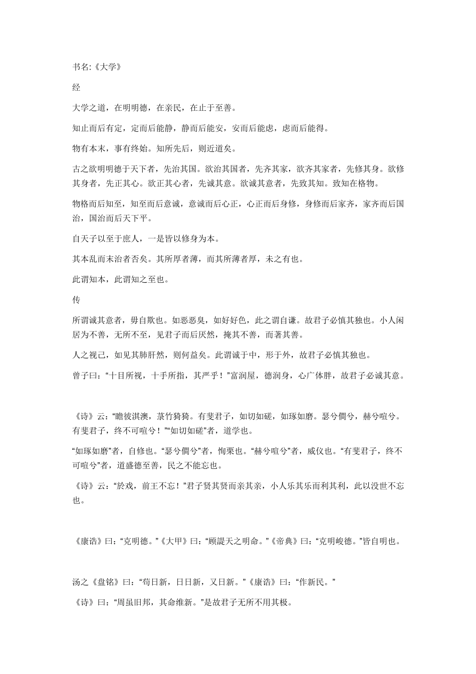 大学中庸全文_第1页