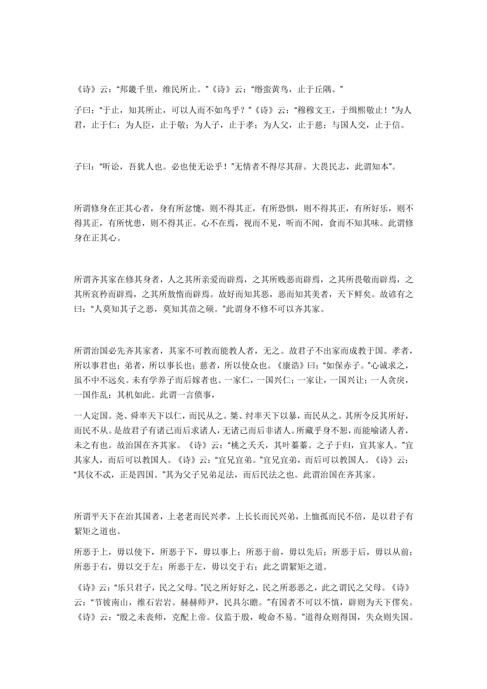 大学中庸全文_第2页