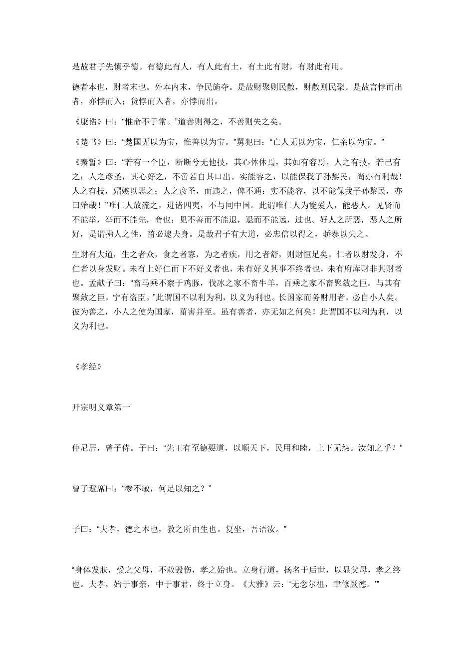 大学中庸全文_第3页