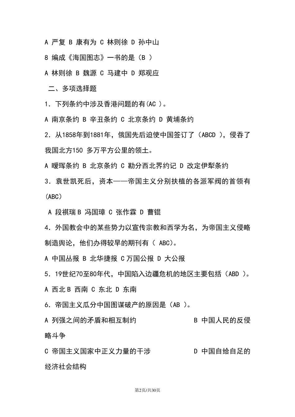 大学中国近现代史选择题题库_第2页