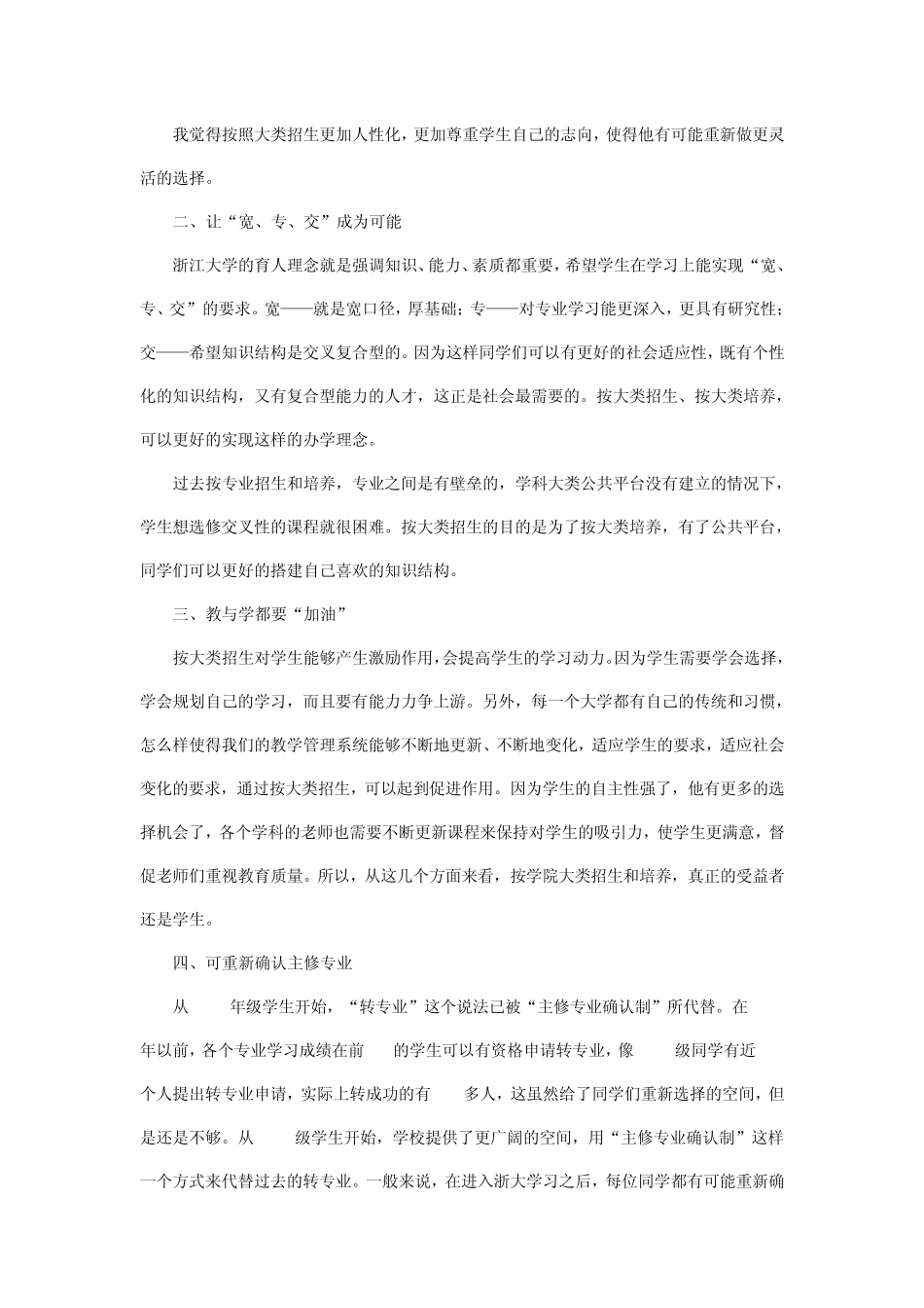 大学为什么要按大类招生和培养_第2页
