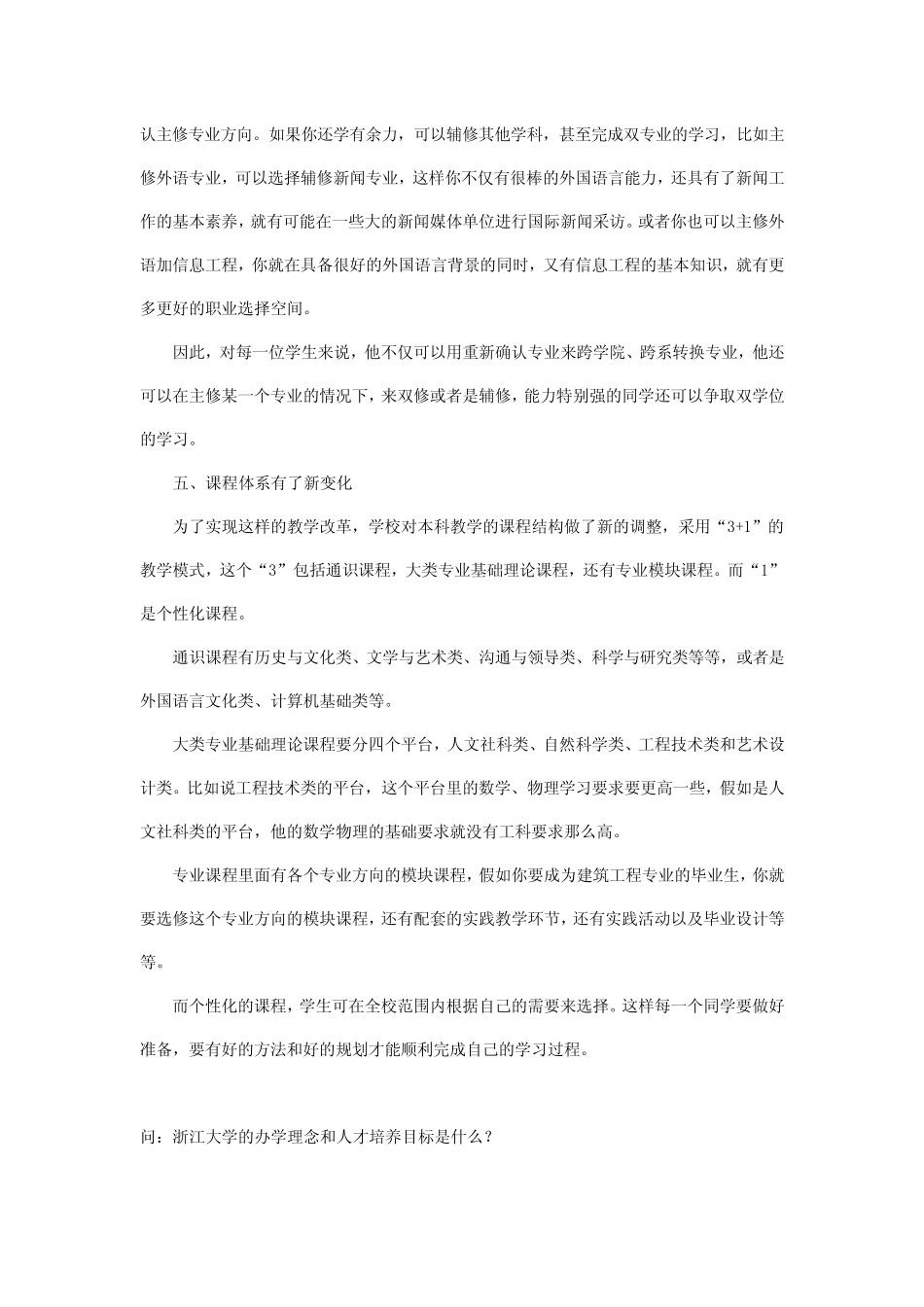 大学为什么要按大类招生和培养_第3页