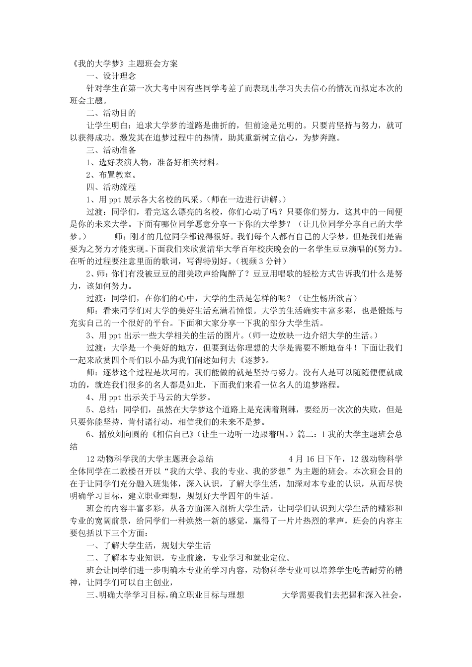 大学主题班会PPT_第1页